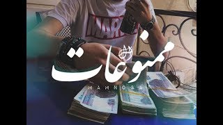 Mostafa Elnesr - Mamno3at | مصطفي النسر ممنوعات (Official audio)