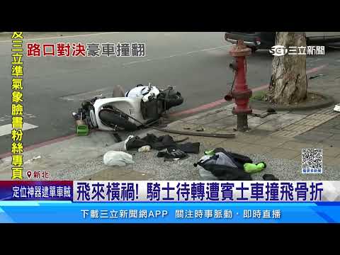 疑闖紅燈路口擦撞！　9百萬賓士「連翻多圈」釀3傷｜三立新聞網 SETN.com
