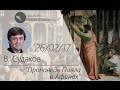 Виктор Судаков - Проповедь Павла в Афинах
