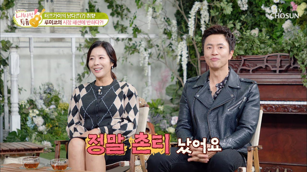 (꿀잼주의😂) 김정민♥루미코 부부의 첫 만남 SSUL-★ | [내 사랑 투유］ 24회 | TV CHOSUN 20201110 방송