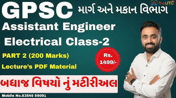 GPSC Assistant Engineer Electrical class 2 Exam | All subject