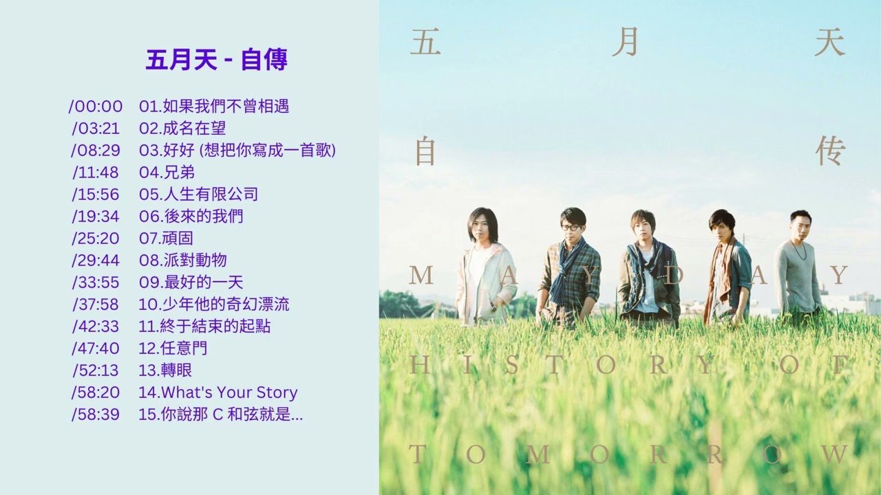 五月天- 自傳Mayday - History of Tomorrow - YouTube