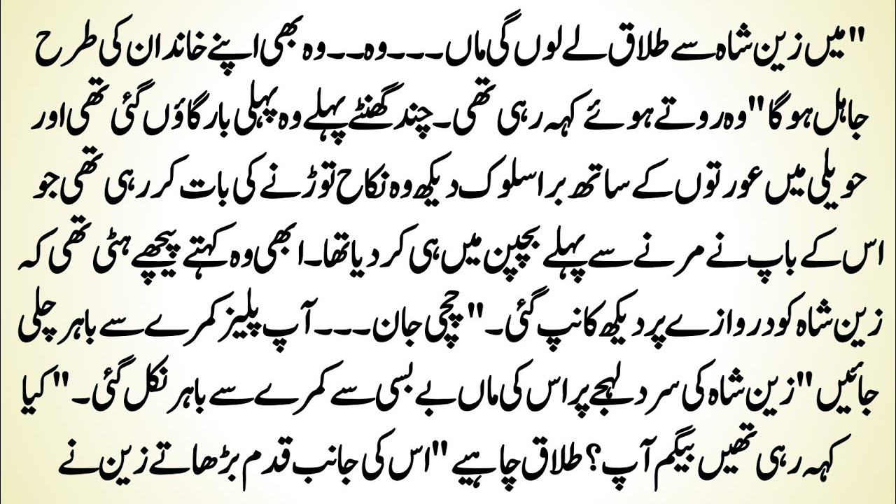 URDU NOVEL "    جانِ جاں COMPLETE URDU ROMANTIC NOVEL || HEART WARMING STORY || CLASSIC URDU TV