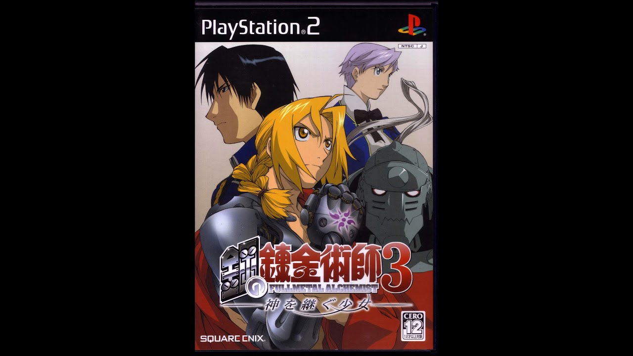 PS2版」 鋼の錬金術師3 神を継ぐ少女 パート1 「プレイ動画