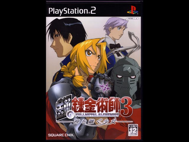 PS2版」 鋼の錬金術師3 神を継ぐ少女 パート1 「プレイ動画