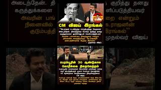 😓🙏🏼 #tvk #vijay #thalapathy #trending #politics #tamilnadu