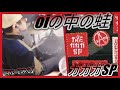 oiの中の蛙 / ガガガSP 【ドラム】【叩いてみた】
