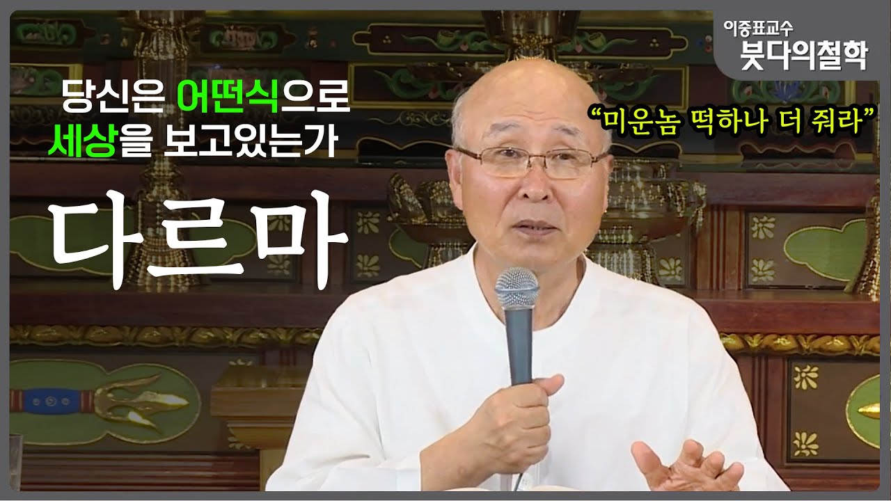 부처님의 깨달음 '연기'를 전하다 | 이중표 교수 붓다의 철학 2