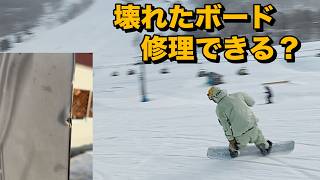 Don't give up] If your snowboard breaks, you can fix it. - YouTube