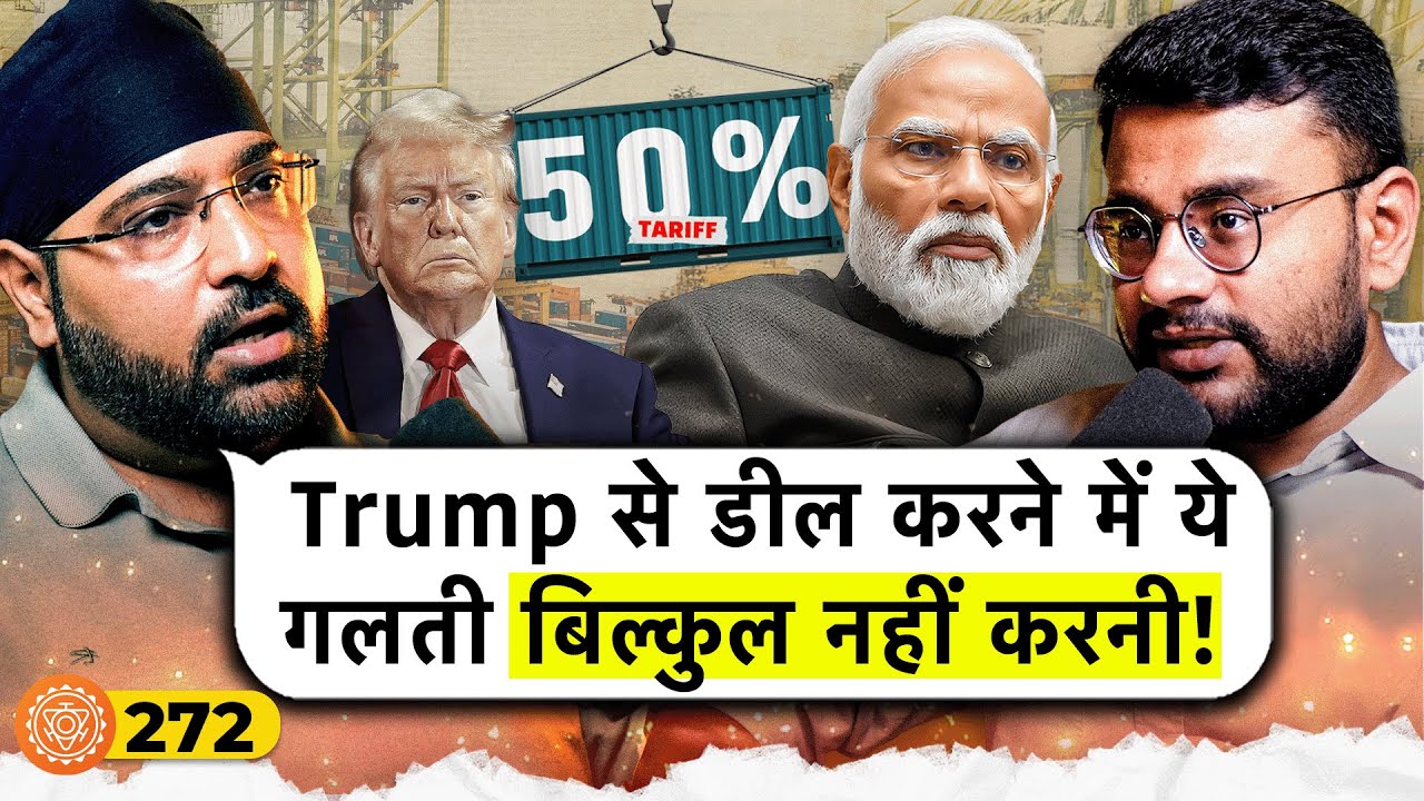 संवाद # 272: Don't make this mistake with Doland Trump | Pavneet Singh
