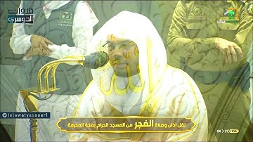 د. ياسر الدوسري يتجلى في فجرية خلابة من سورة الفرقان | ١٠-١١-١٤٤١هـ