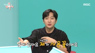 [전지적 참견 시점] 살림꾼 이상엽의 봄맞이 준비🌷 꽃꽂이부터 세탁방까지, MBC 240518 방송