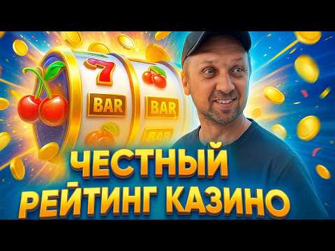 «Топ-рейтинг онлайн-казино в России: где играть в казино онлайн с наилучшими шансами»
