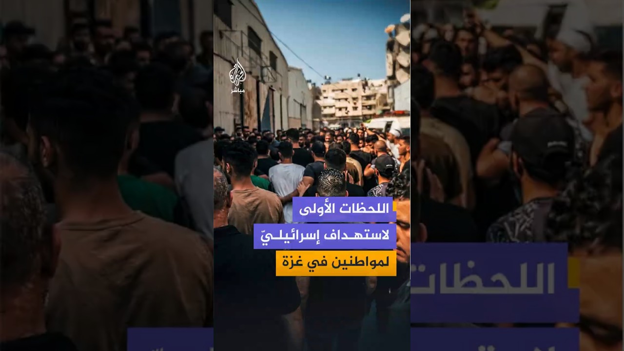 اللحظات الأولى عقب استهداف الطيران الإسرائيلي مواطنين في غزة