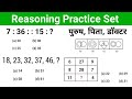 Reasoning Practice Set || Number Reasoning Analogy || Analogy reasoning tricks || analogy ka sawal