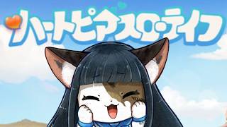 【ハートピアスローライフ】まったり定期配信【ケモノ系Vtuber】