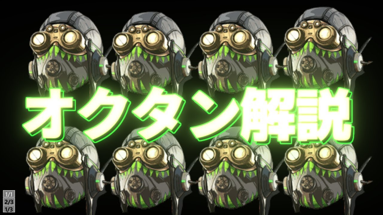 初心者向け解説 おふざけ編集エイペックスレジェンズ 各キャラ紹介 オクタン編 Youtube