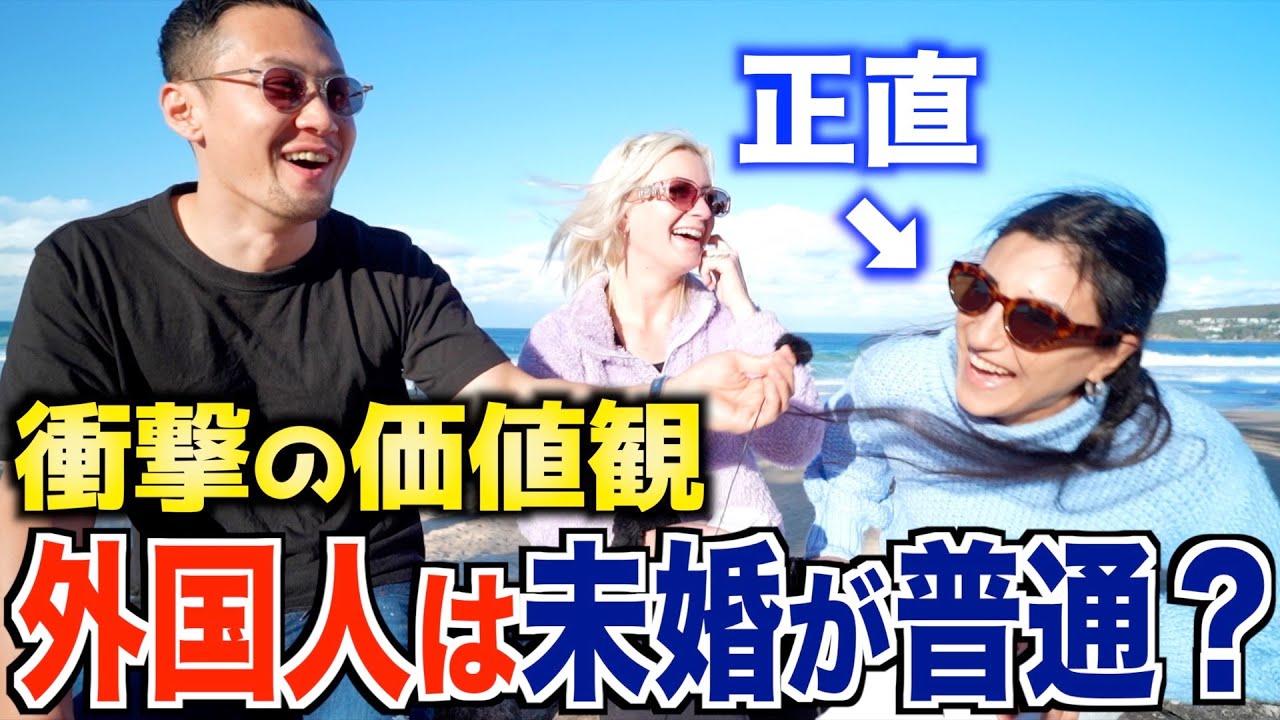 恋愛に興味ない人急増中⁉︎外国人にパートナー欲しいか聞いてみたらこうなった