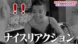外国人のリアクションw 新世界でマジック！【ミスターシン】