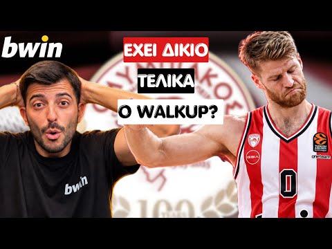 ΑΝΑΛΥΟΥΜΕ ΤΟ ΖΗΤΗΜΑ WALKUP ΣΤΟΝ ΟΛΥΜΠΙΑΚΟ!