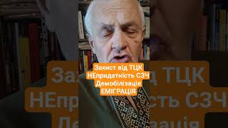Тцк,демобілізація #київ #зсу #україна #тцк #новини #львів #одесса #днепр #харьков #топ #війна #шок