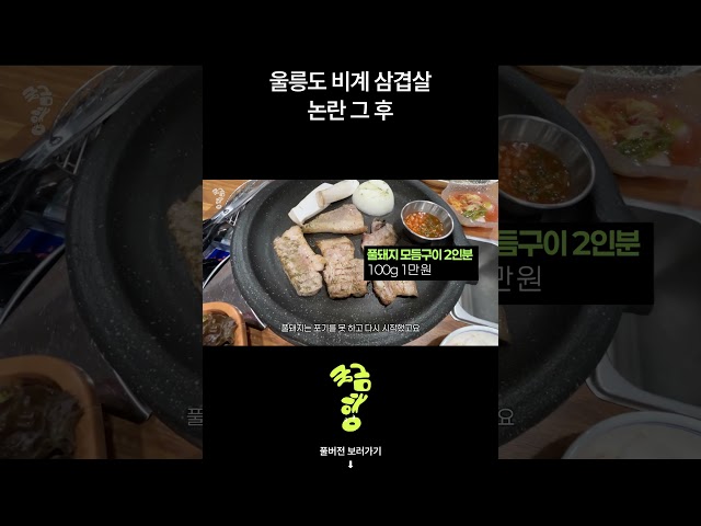 울릉도 비계 삼겹살 직접 가서 확인해봤습니다