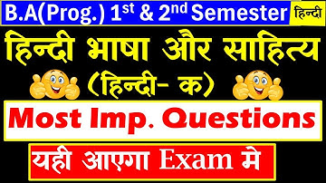 हिन्दी भाषा और साहित्य (हिन्दी - क) B.A Prog. Sem.1st Imp. Ques. with Ans. Hindi Bhasha Aur sahitya