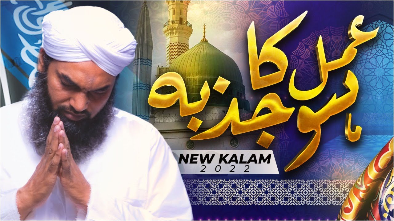 Amal Ka Ho Jazba  | New Kalam 2022 | Khalil  Attari | Naat Production Official