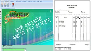 ||Grade 11 Exam Setting and Results From SHIKSHYA Software|| PART-I || screenshot 2