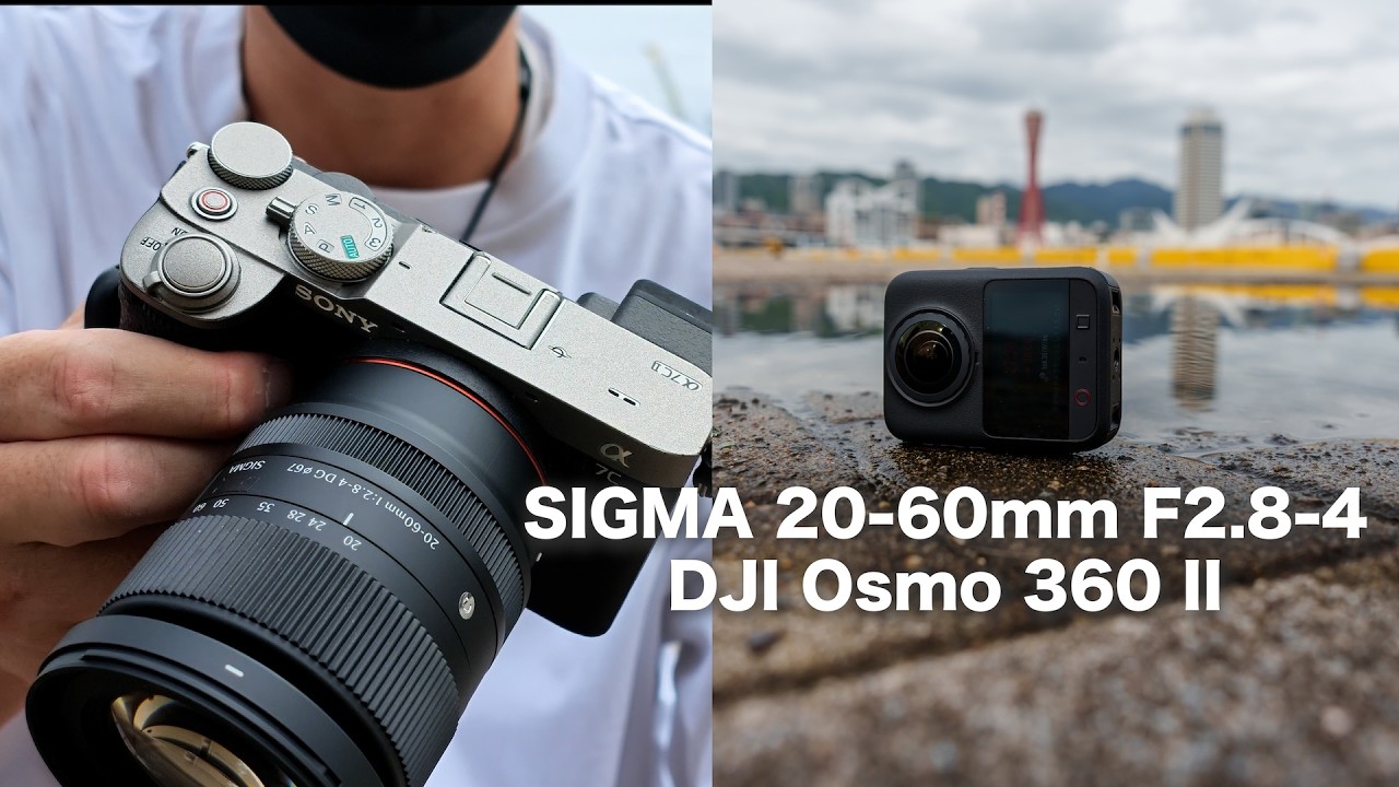 α7C IIとSIGMA 20-60mm F2.8-4でスナップ | DJI Osmo 360 IIでPOVと16Kタイムラプス