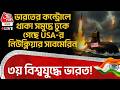 🛑ভারতের কন্ট্রোলে থাকা সমুদ্রে ঢুকে গেছে USA-র Nuclear Submarine, ৩য় World War এ India! World War