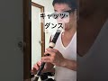 キャッツ・ダンス 酒井雅子 11ぴきのねことあほうどり アニソン アルトリコーダー alto recorder