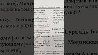 "КОРАН QURAN  (перевод Калям Шариф) сура АЛЬ-ФАТИХА, АЛЬ-БАКАРА"
