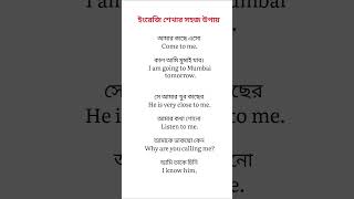 ইংরেজি শেখার সহজ উপায়।Learn English at home.Learn Spoken English Quickly#baglatoenglishspeaking