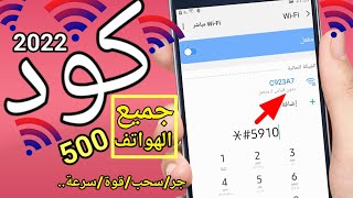 طريقة عملاقة كود 2022 جر و سحب تقوية تسريع وايفاي wifi الهاتف البعيد بدون تطبيقات تقطيع 😍 screenshot 2