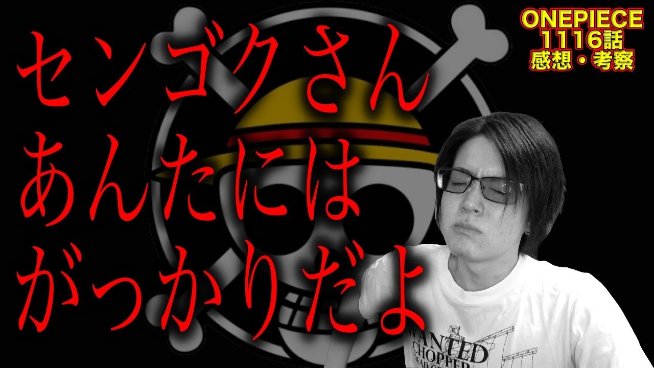 1116話 世界の秘密を知ってる人物が結構多い件 #onepiece #考察