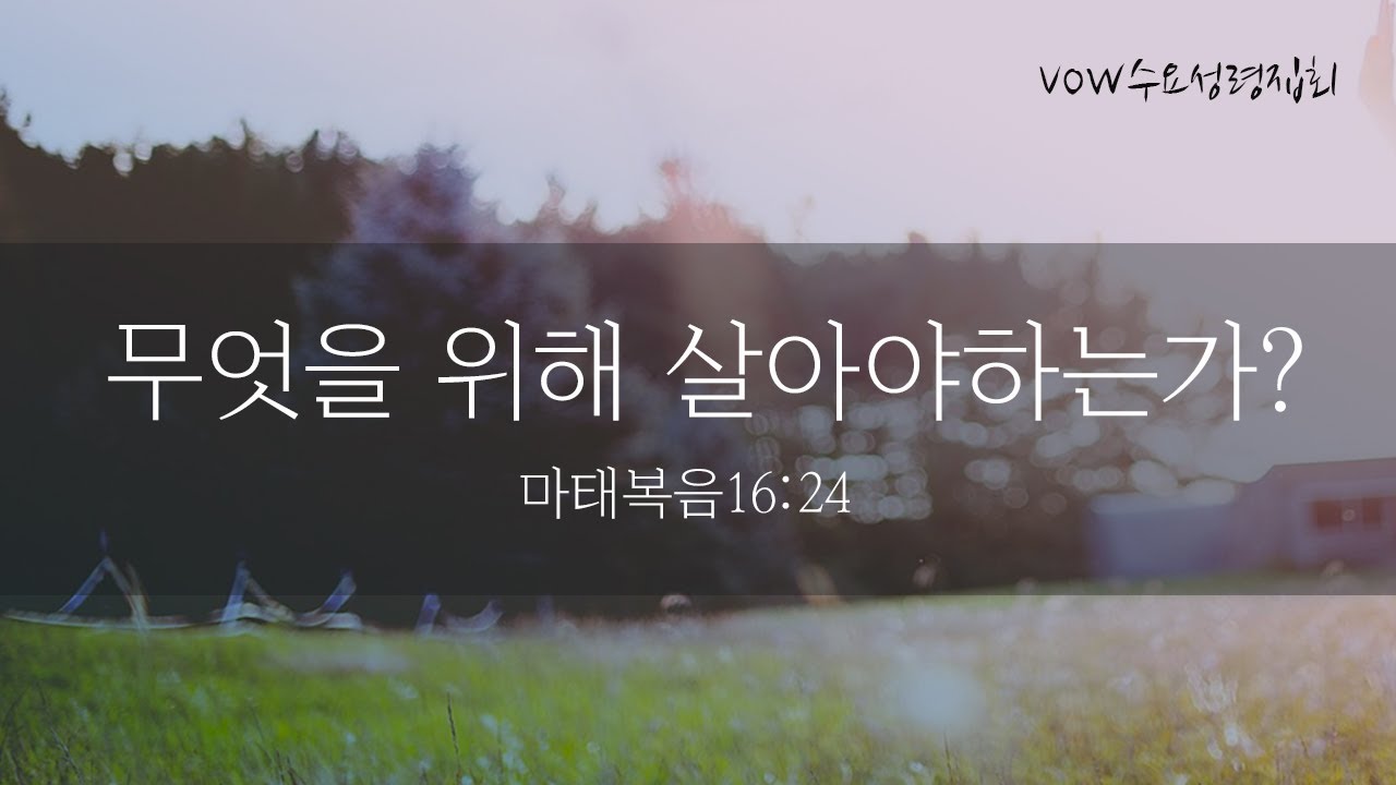 무엇을 위해 살아야하는가?