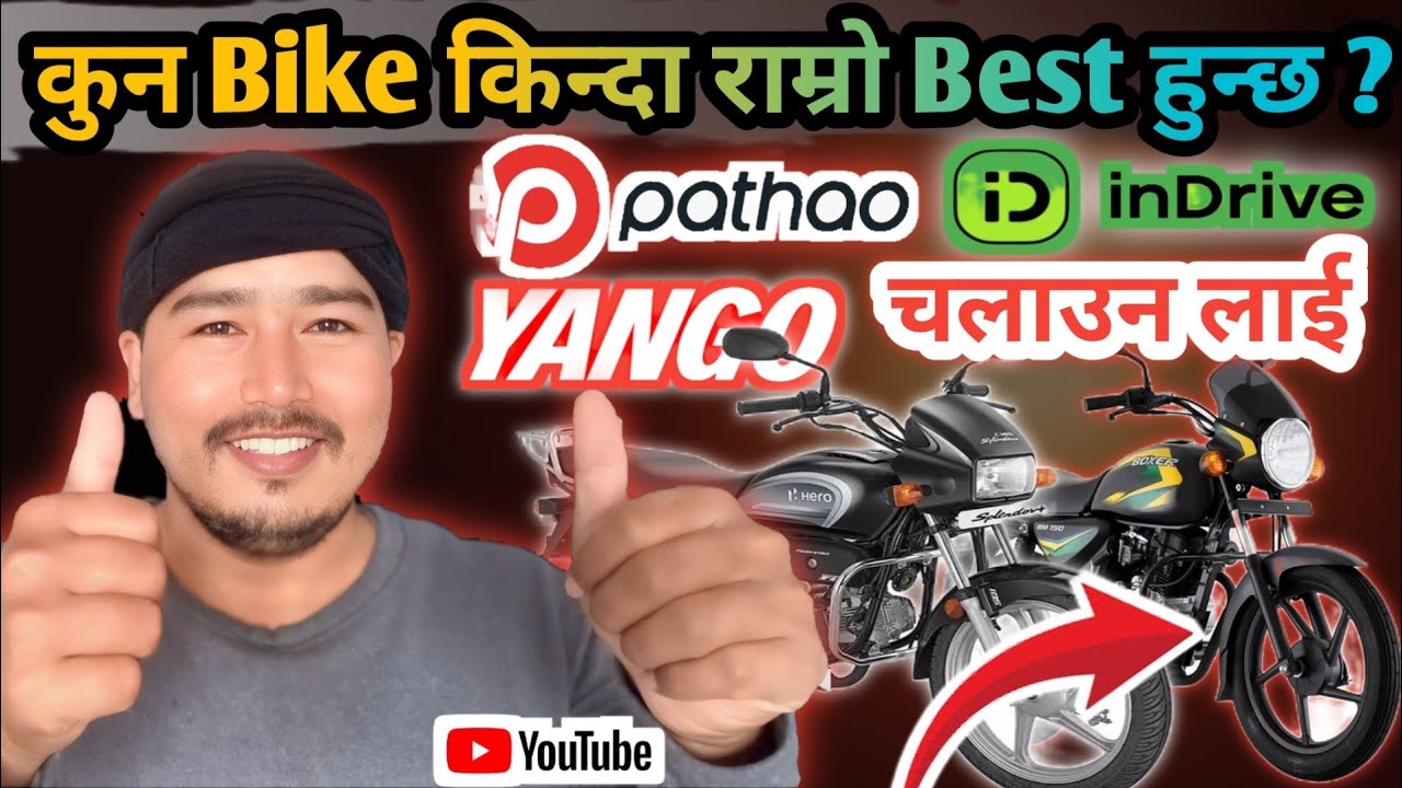 कुन Bike राम्रो हुन्छ ? पठाओ inDrive &Yango Ride गर्न लाई 