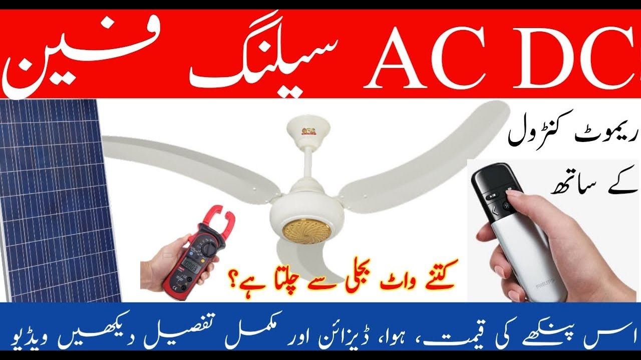 AC DC Ceiling Fan 2019 details - YouTube