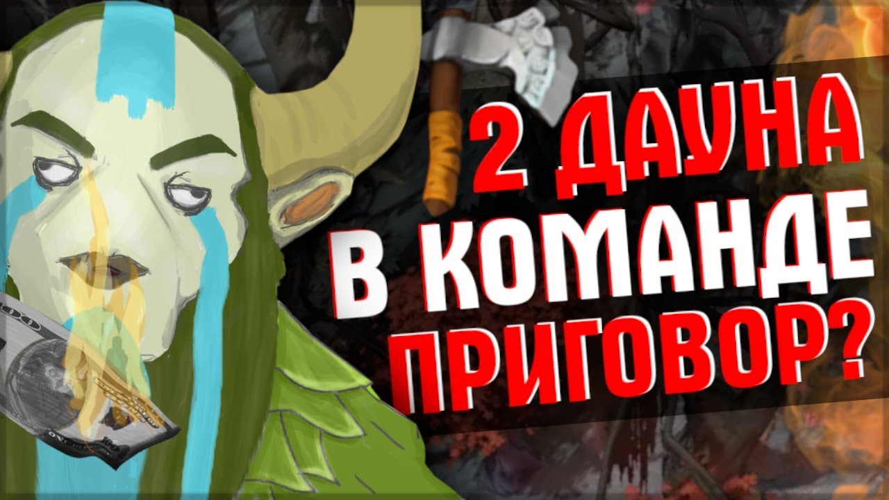 САМАЯ ГЛУПАЯ КАТКА ЗА МОЮ ЖИЗНЬ - SVEN DOTA 2