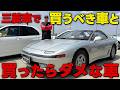 【三菱】トラスト企画が○○○を売らない理由と今買うべき三菱車!!
