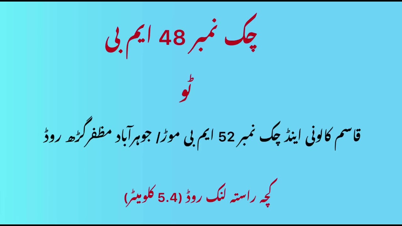 Chak 48 MB - Chak 52 MB (13 wala Morr) Link Road