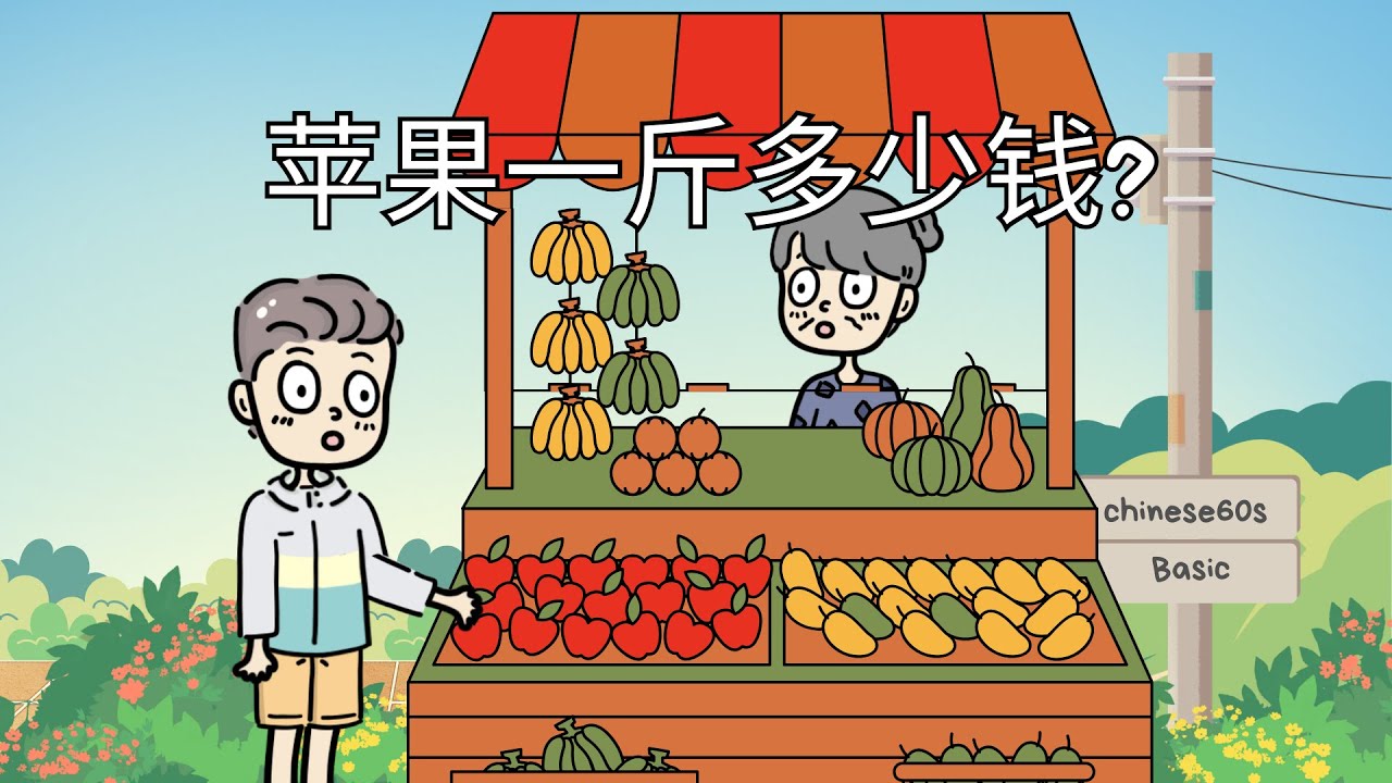 Lesson 8: 你买什么？What do you buy? 🛍️| Fun Chinese Lesson 🎧 | Study with Me