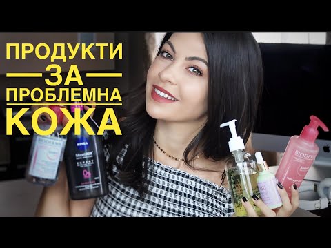 Видео: Как мога да знам какви продукти да използвам за кожата си?