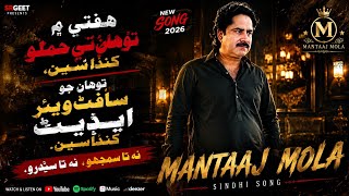 Haftay Mein Tuhnjo Software Update Kandaseen 🔥 | Mantaaj Mola | Sindhi Song 2026 screenshot 5