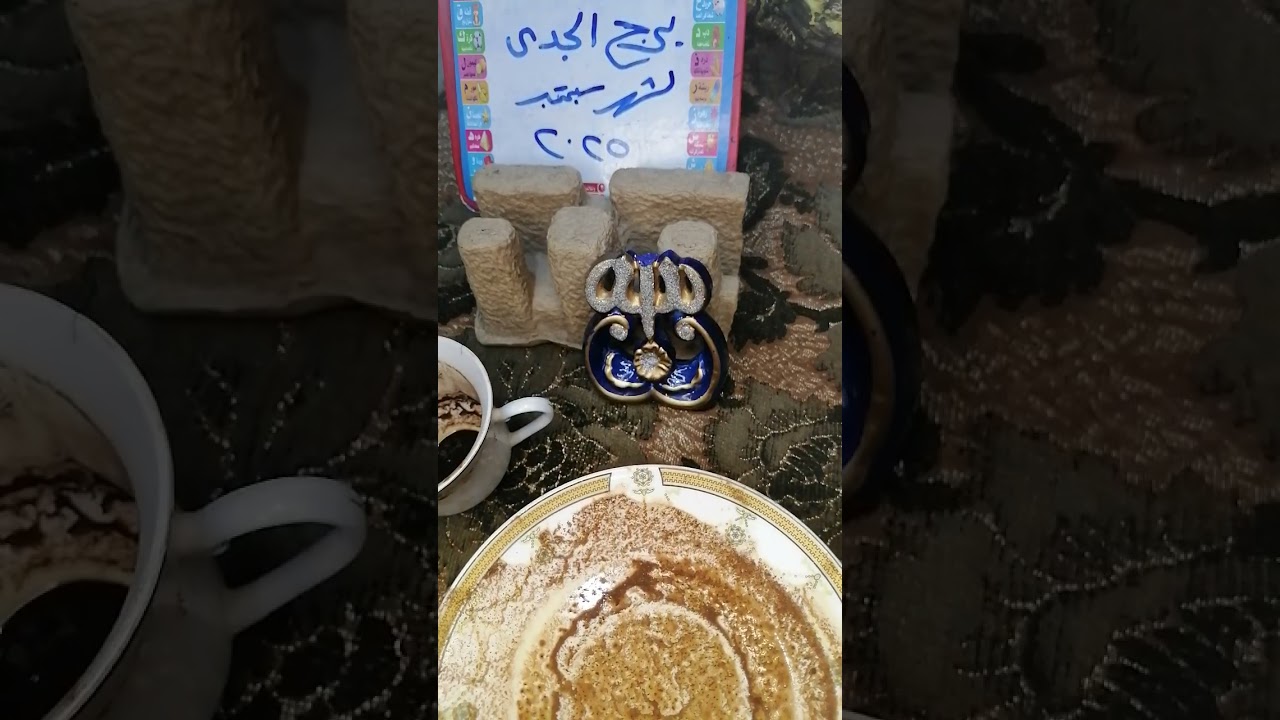  الجدي للعلاقات الثلاثيه وهل  مكمل  ولا هيخرج من حياة شريكك زمنيه مفتوحه بتاريخ / 23/2025👌🏾💔