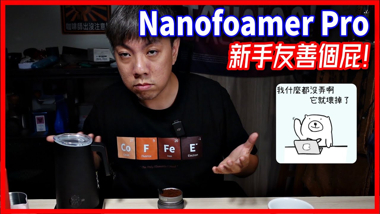 [掃雷] Kickstarter又一雷， 開箱 Nanofoamer Pro 我真的也不知道要說什麼.... YouTube