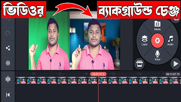 How to Change Video Background in KineMaster 2022 (Bangla) | Background Change Video Editing App