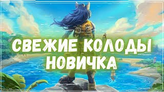 :     HEARTHSTONE! |  2024 |    # # #hs