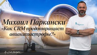 Наука CRM и разбор известных авиакатастроф.